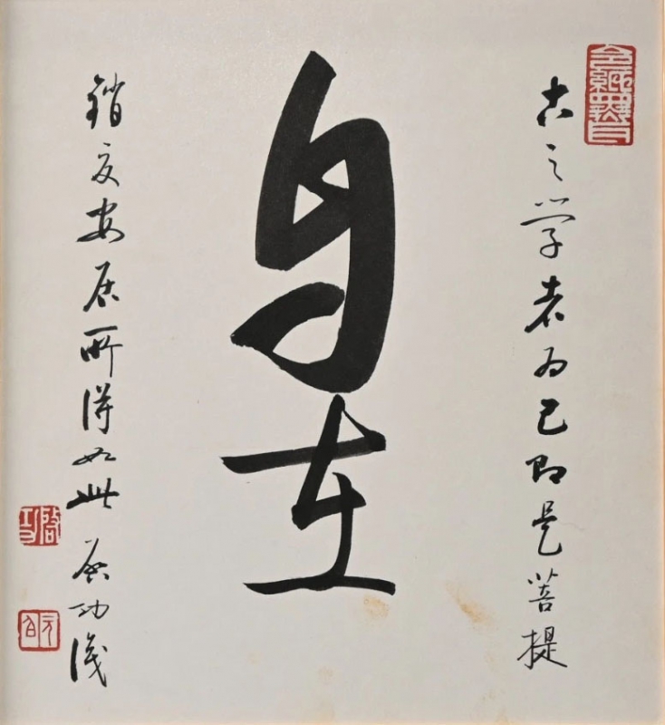 书法(1)